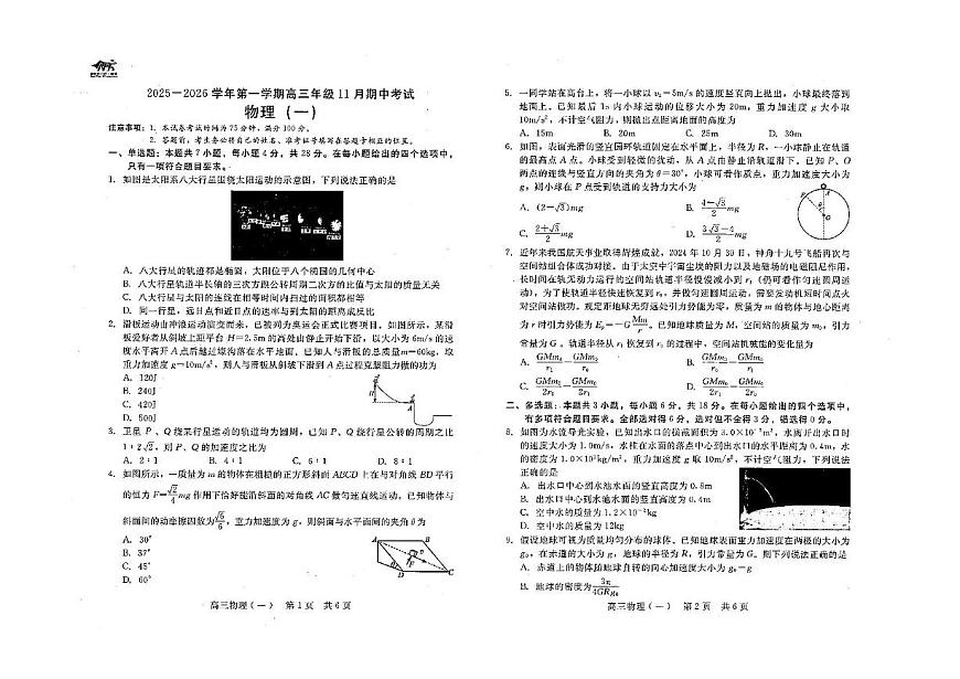 河北省2025-2026学年高三上学期11月期中联考物理试题第1页