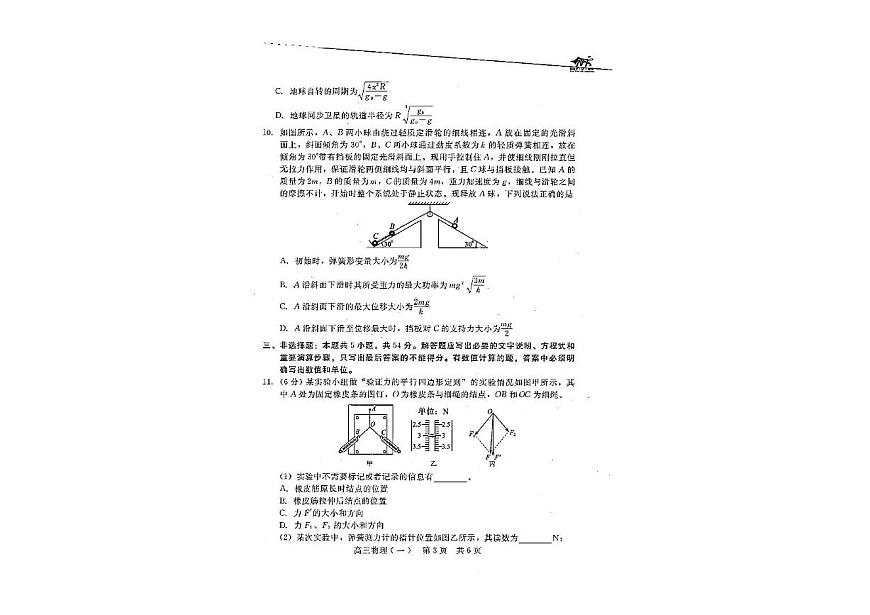 河北省2025-2026学年高三上学期11月期中联考物理试题第2页
