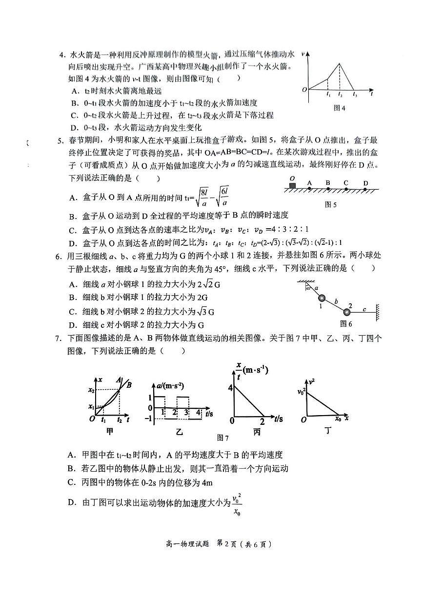 广西壮族自治区梧州市2025-2026学年高一上学期11月期中联合调研测试物理试题第2页
