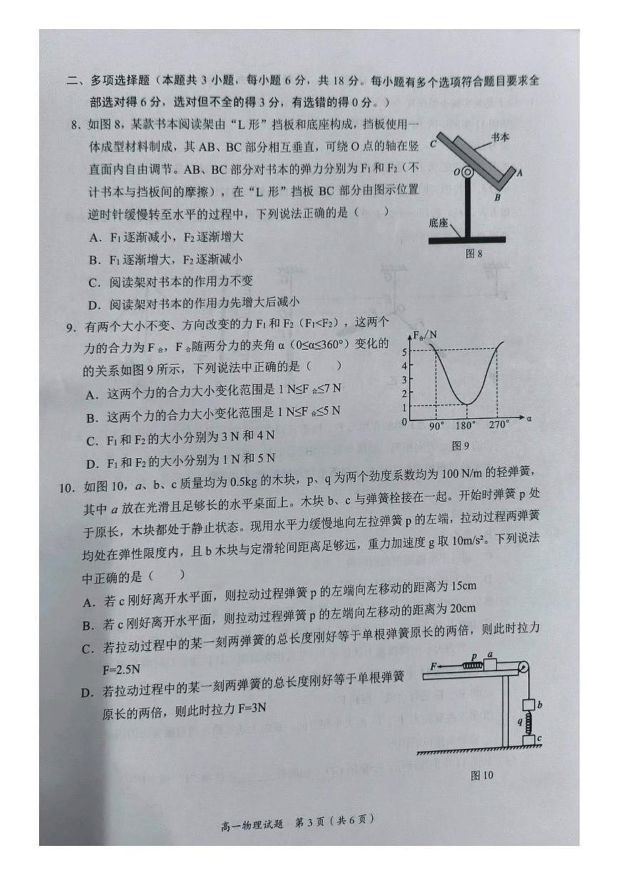 广西壮族自治区梧州市2025-2026学年高一上学期11月期中联合调研测试物理试题第3页