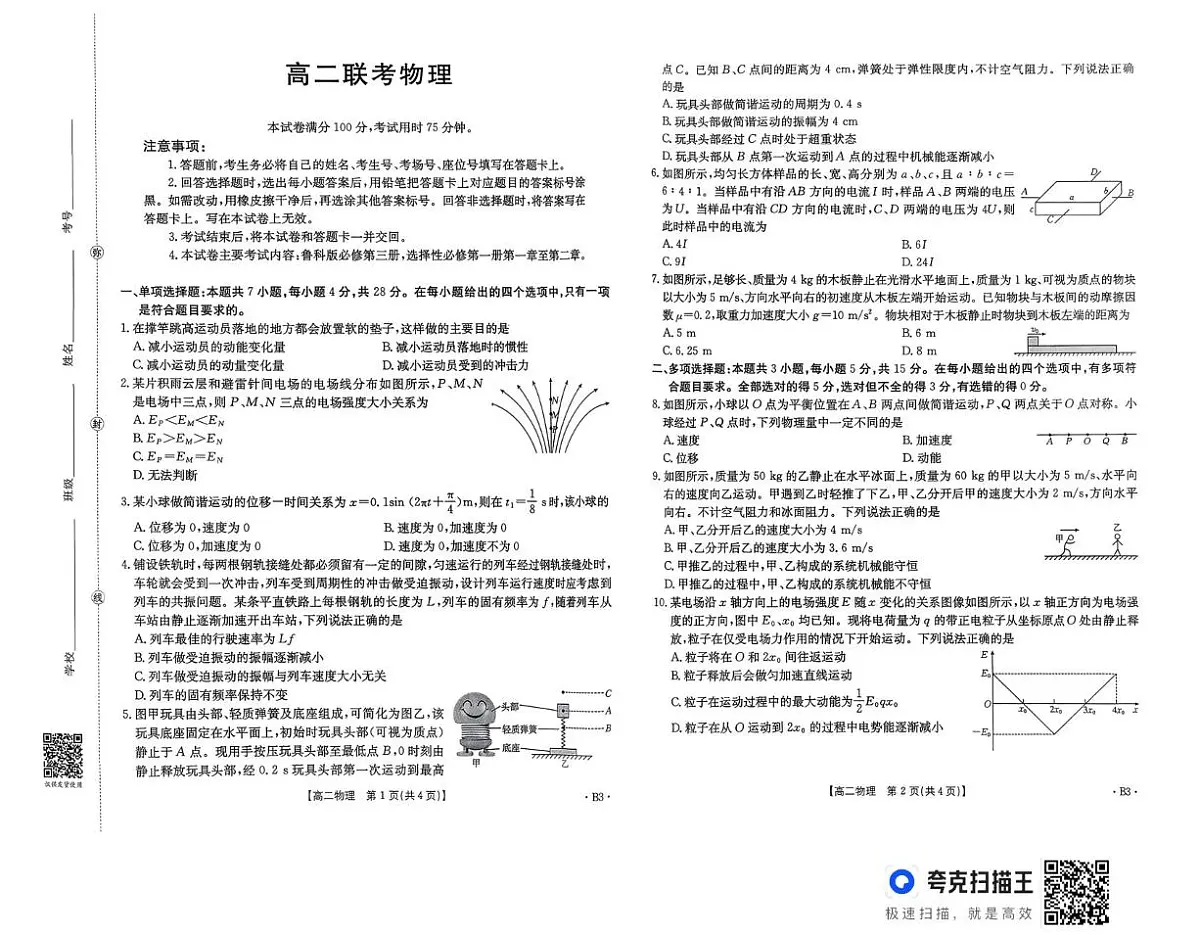 贵州省遵义市区县一中联考2025-2026学年高二上学期11月期中物理试题第1页