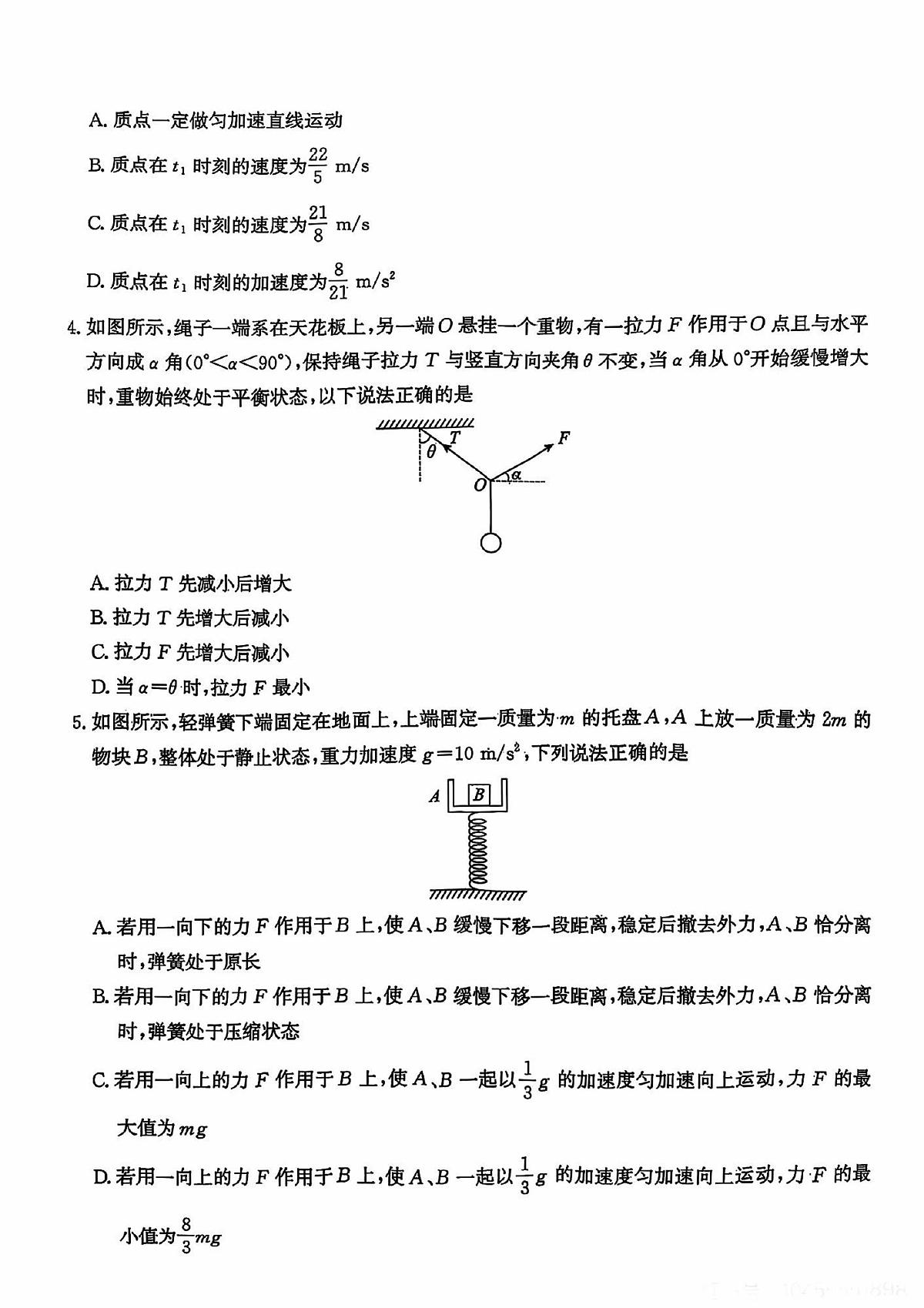 河北省唐山市第一中学2025-2026学年高一上学期期中考试物理试卷（B卷）第2页