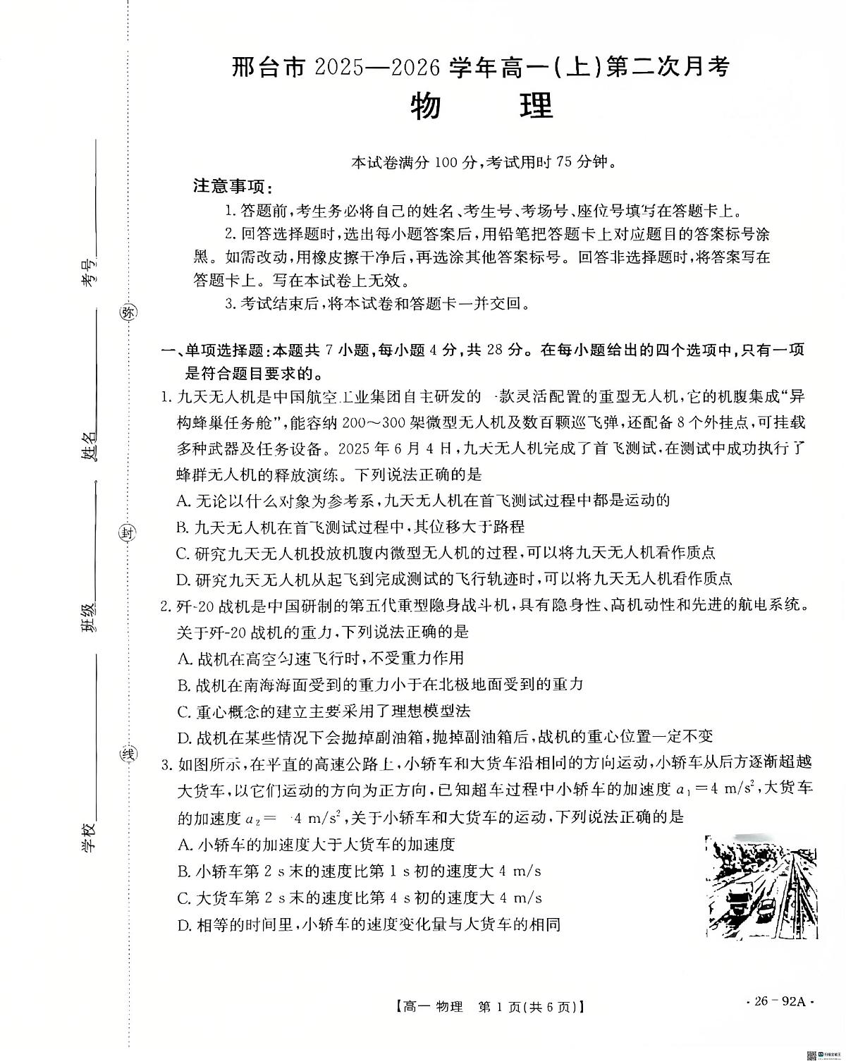 河北省邢台市质检联盟2025-2026学年高一上学期11月期中物理试题第1页