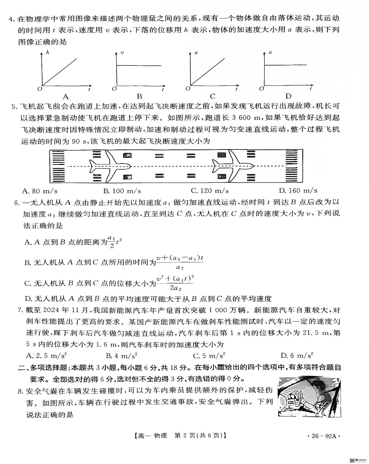 河北省邢台市质检联盟2025-2026学年高一上学期11月期中物理试题第2页