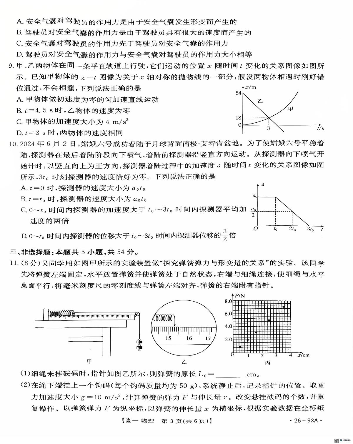 河北省邢台市质检联盟2025-2026学年高一上学期11月期中物理试题第3页