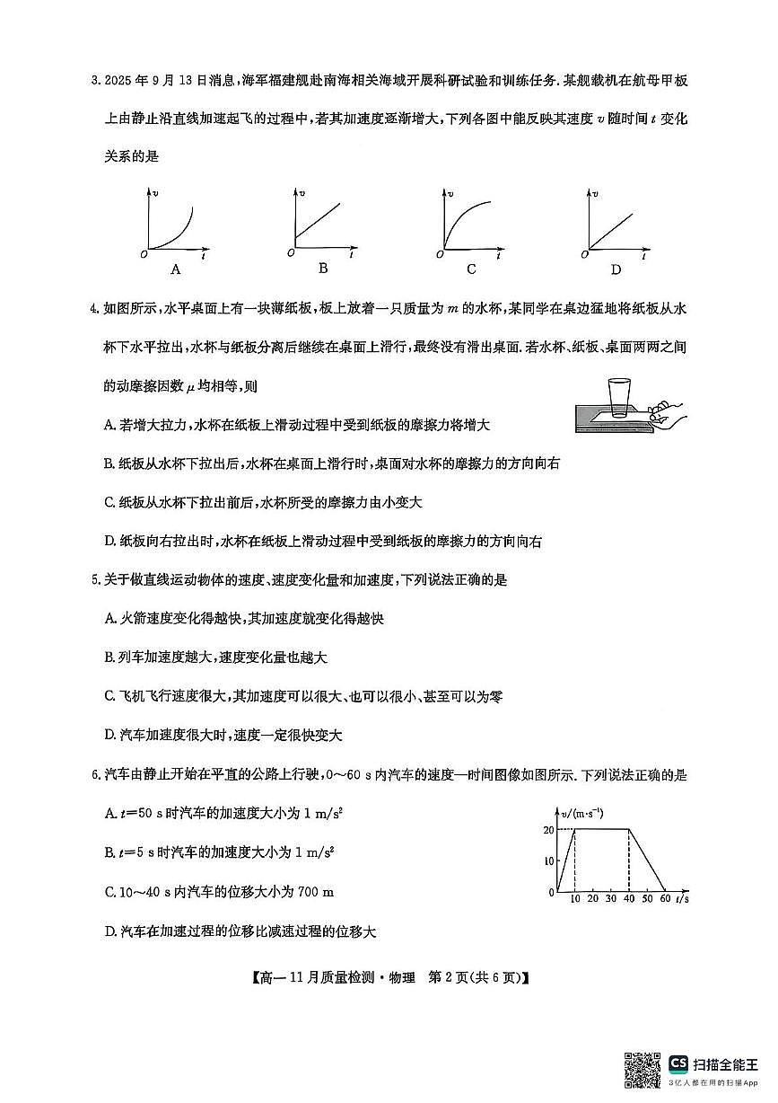 河南多地2025-2026学年高一上学期11月期中联考物理试题第2页