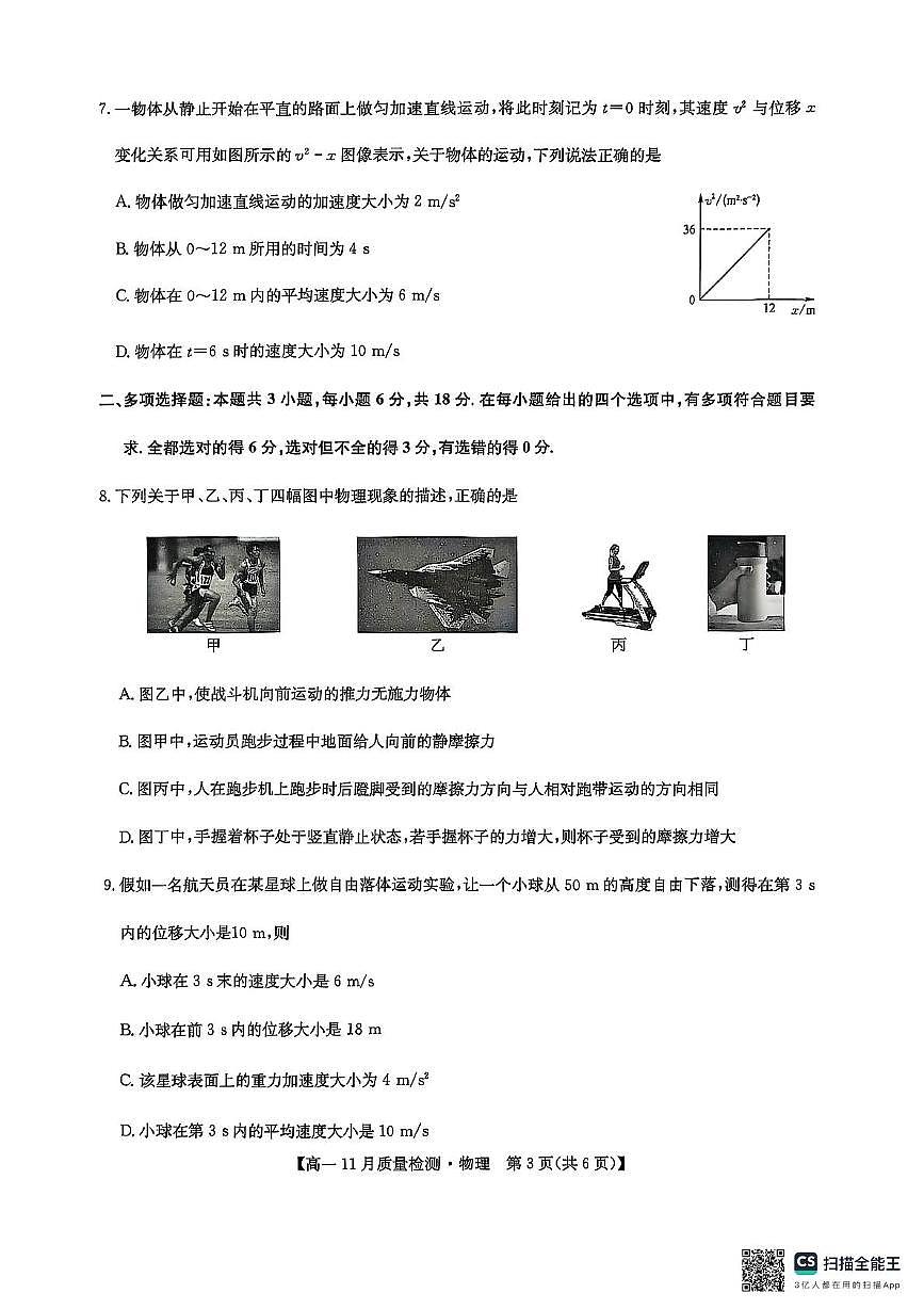 河南多地2025-2026学年高一上学期11月期中联考物理试题第3页
