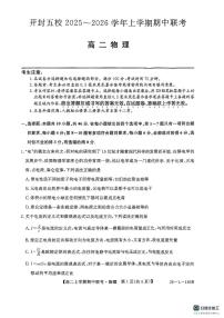 河南省开封市五县联考2025-2026学年高二上学期11月期中物理试题