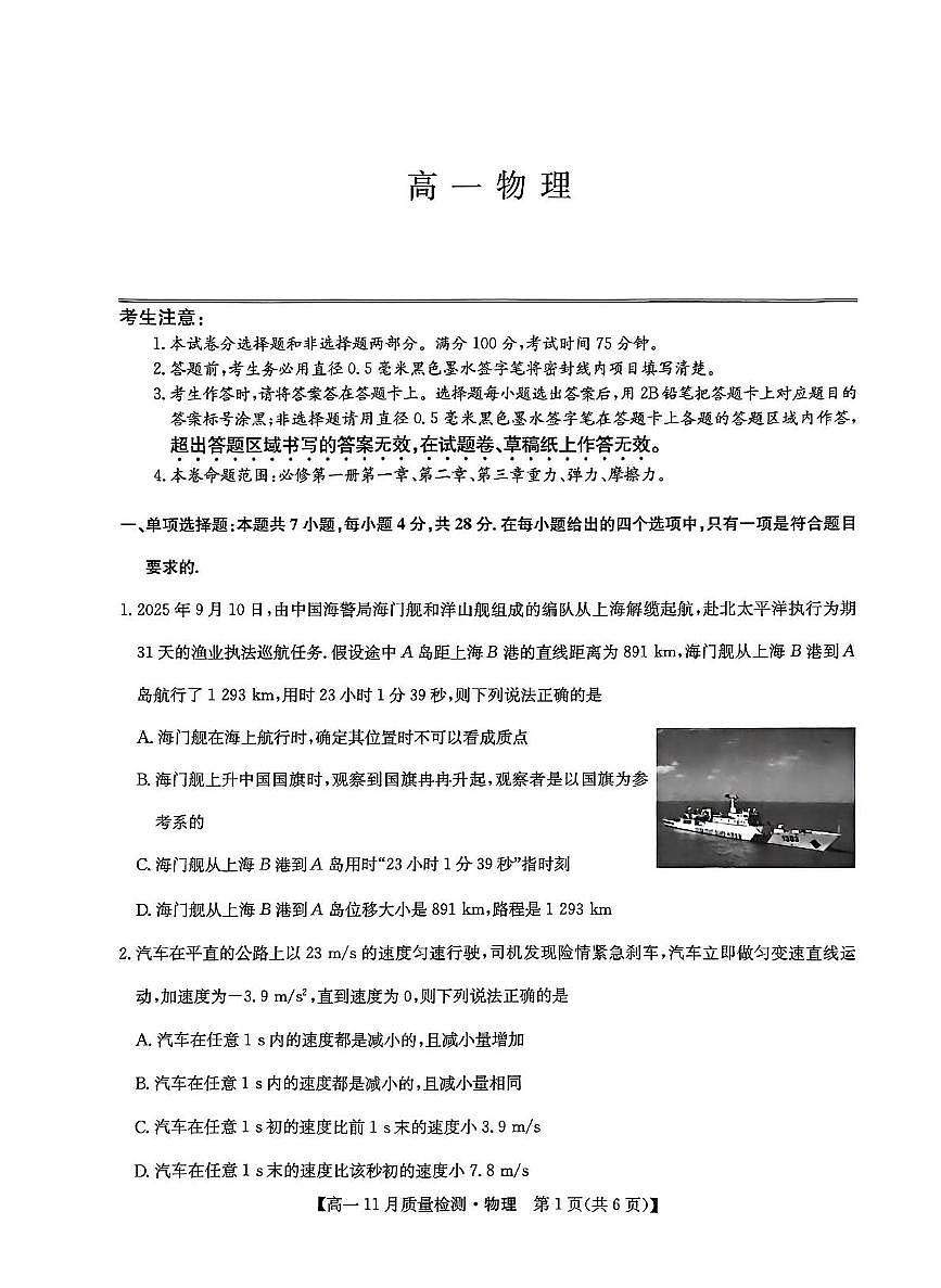 河南省新未来2025-2026学年高一上学期11月期中联考物理试题第1页