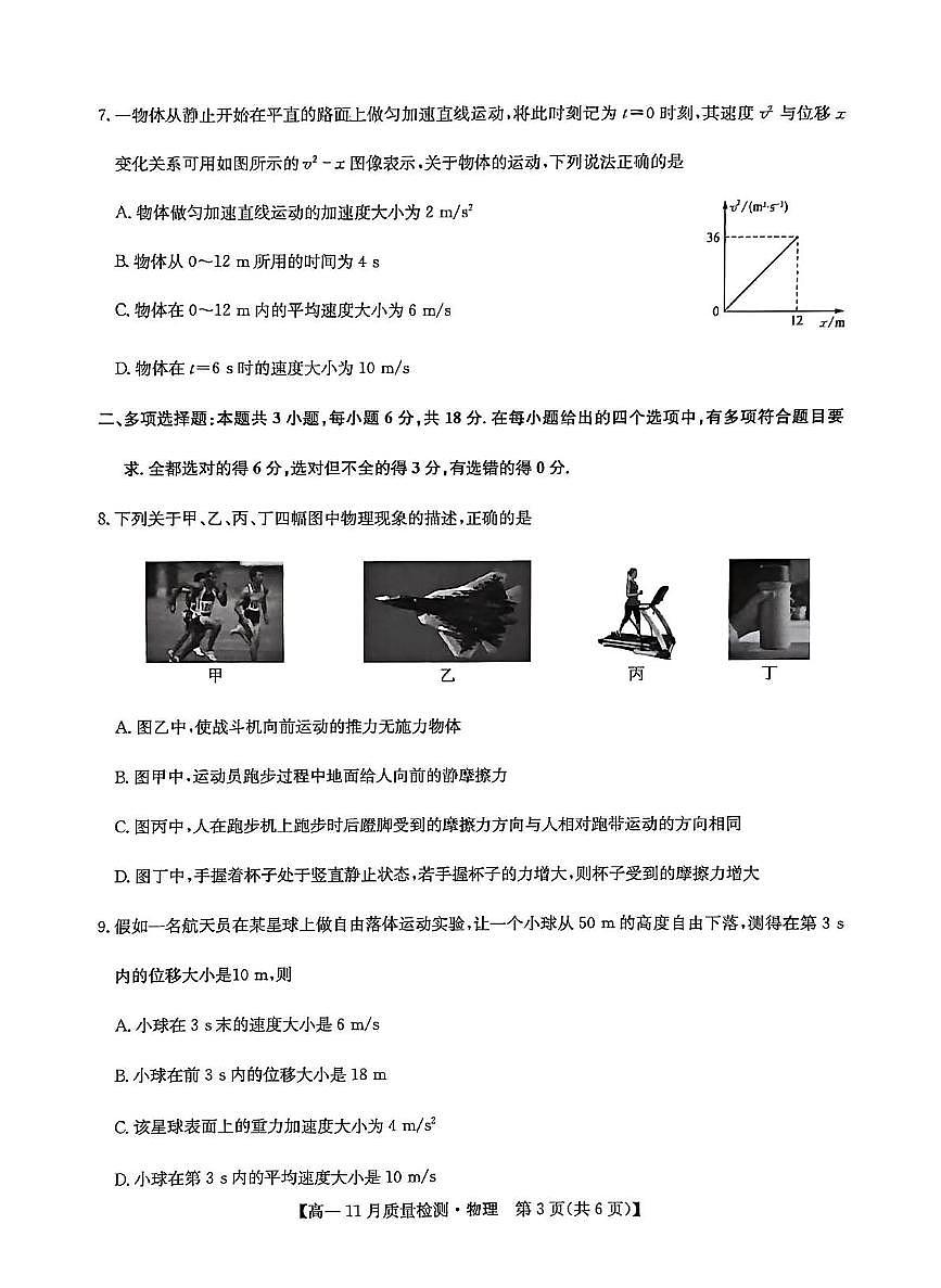 河南省新未来2025-2026学年高一上学期11月期中联考物理试题第3页