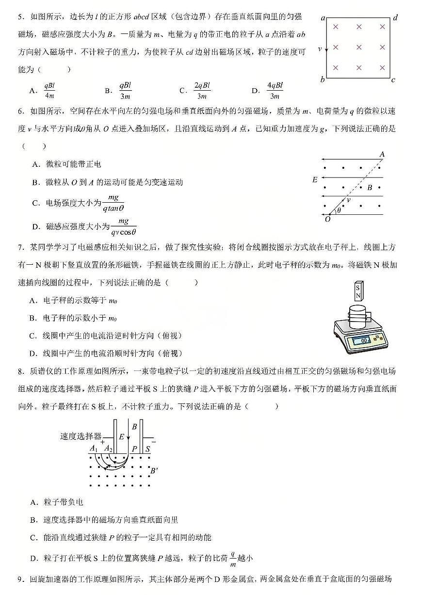黑龙江省哈尔滨市第九中学校2025-2026学年高二上学期期中物理试题第2页