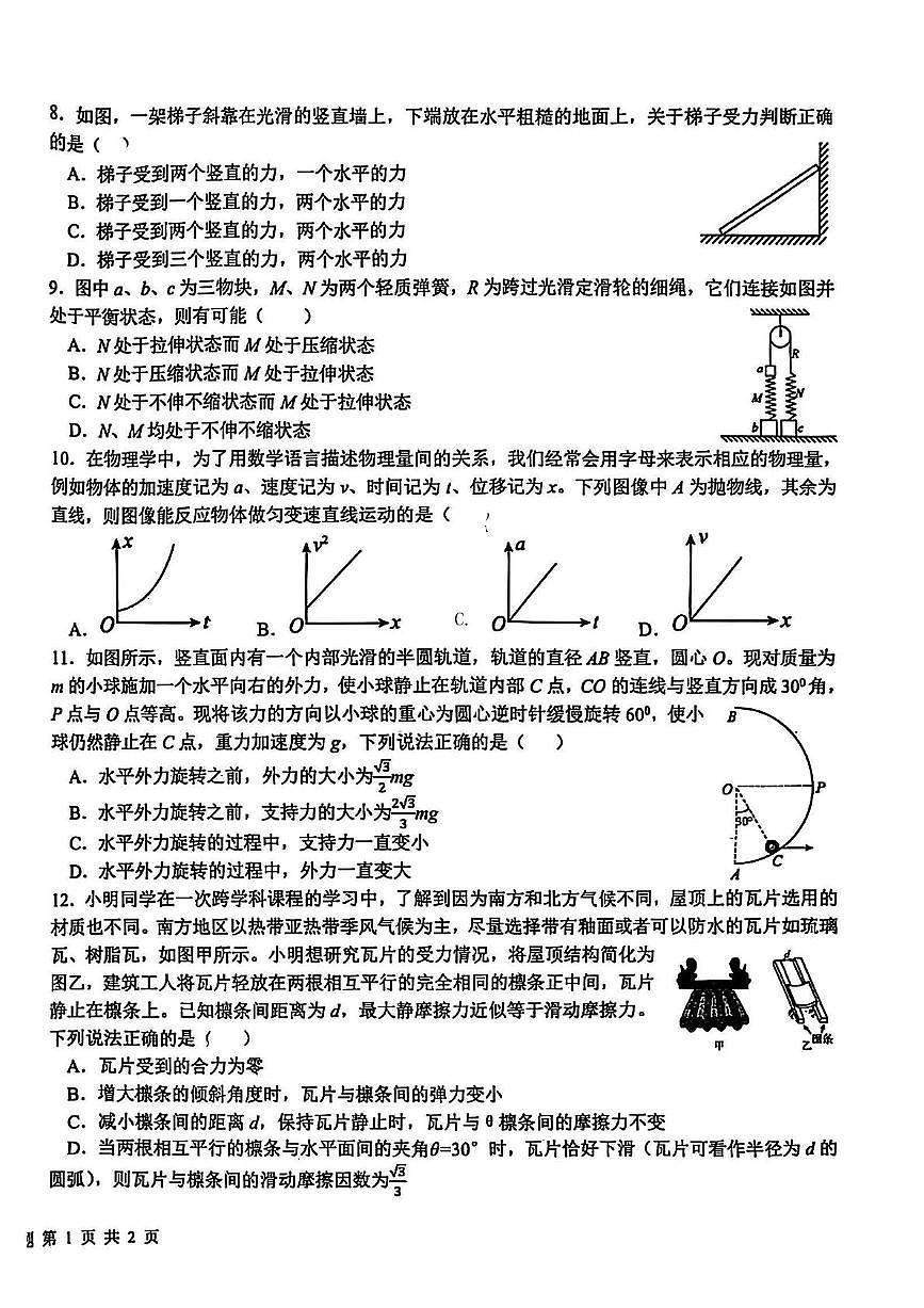 黑龙江省哈尔滨市第六中学校2025-2026学年高一上学期期中物理试卷第2页