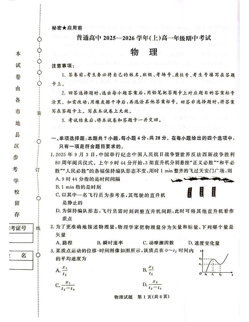 河南省周口市青桐鸣大联考2025-2026学年高一上学期11月期中物理试题第1页