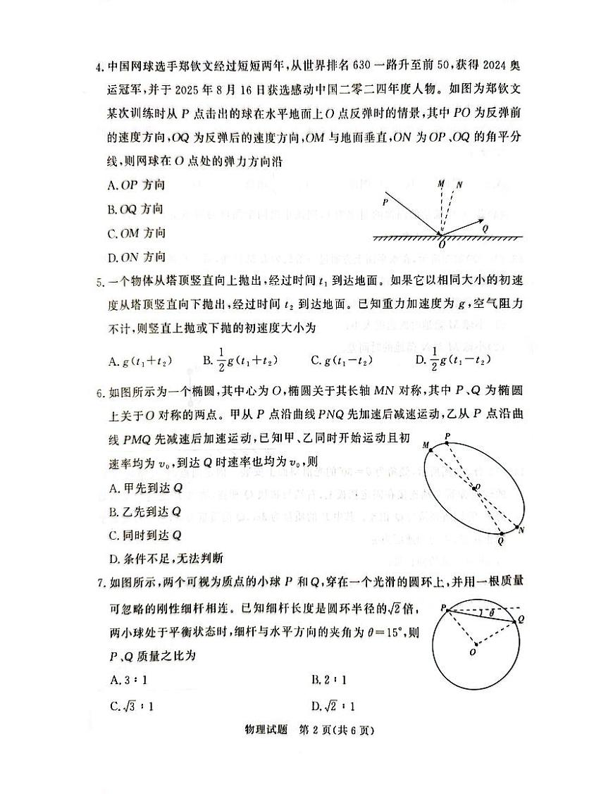 河南省周口市青桐鸣大联考2025-2026学年高一上学期11月期中物理试题第2页