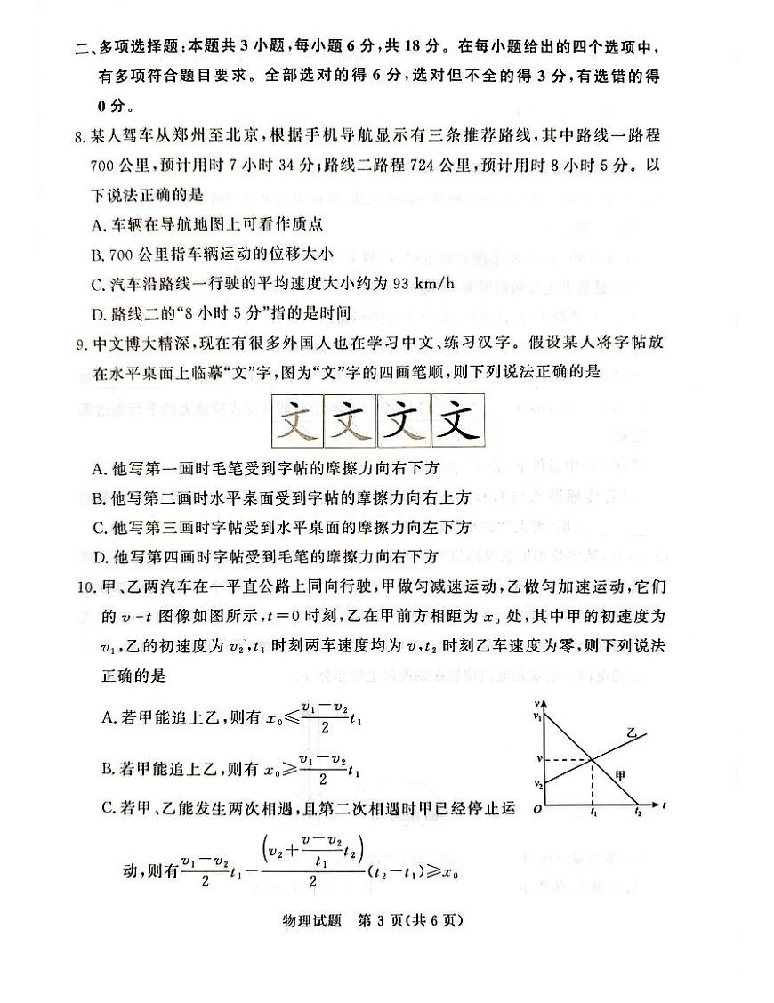 河南省周口市青桐鸣大联考2025-2026学年高一上学期11月期中物理试题第3页