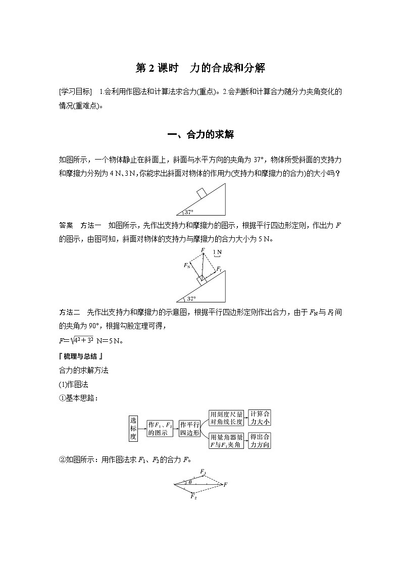 最新版高考物理【一轮复习】精品讲义练习 (21)第1页