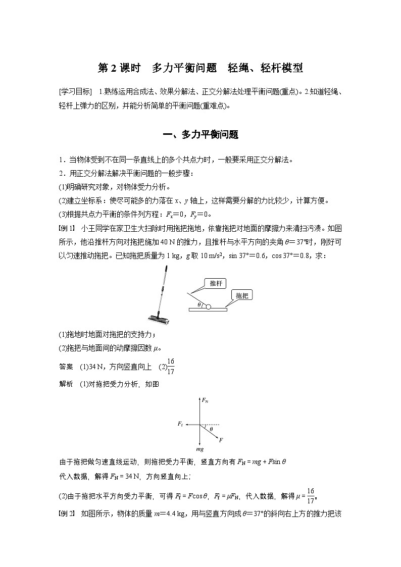最新版高考物理【一轮复习】精品讲义练习 (24)第1页