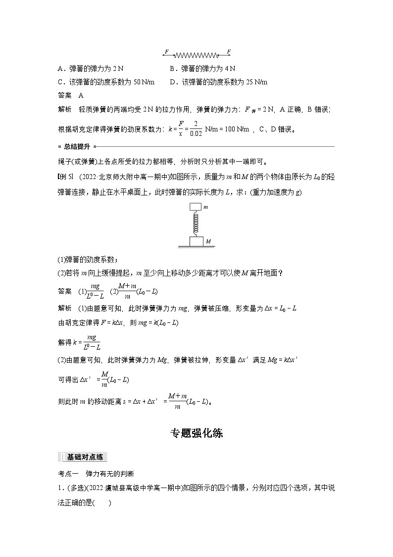 最新版高考物理【一轮复习】精品讲义练习 (26)第3页