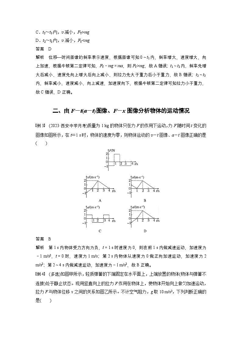 最新版高考物理【一轮复习】精品讲义练习 (39)第2页