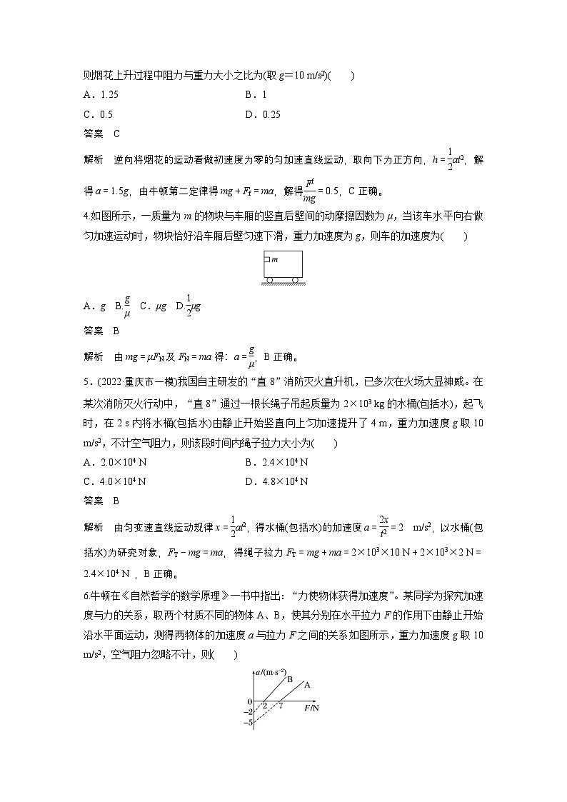 最新版高考物理【一轮复习】精品讲义练习 (46)第2页