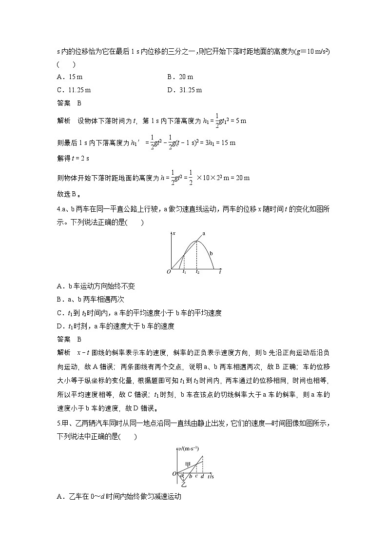 最新版高考物理【一轮复习】精品讲义练习 (47)第2页