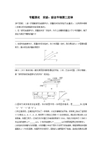 最新版高考物理【一轮复习】精品讲义练习 (38)