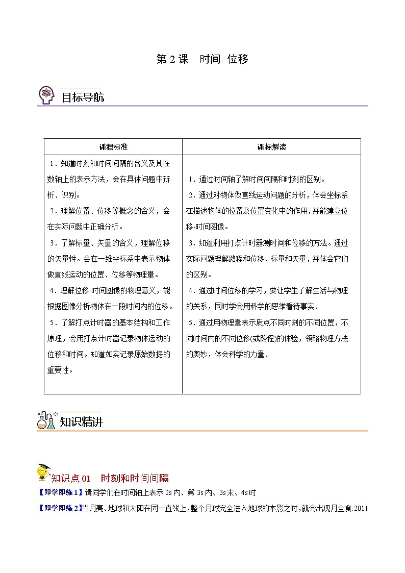 最新版高考物理【一轮复习】精品讲义练习 (33)第1页