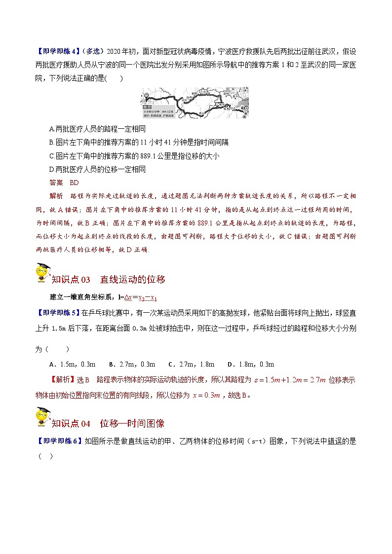 最新版高考物理【一轮复习】精品讲义练习 (33)第3页