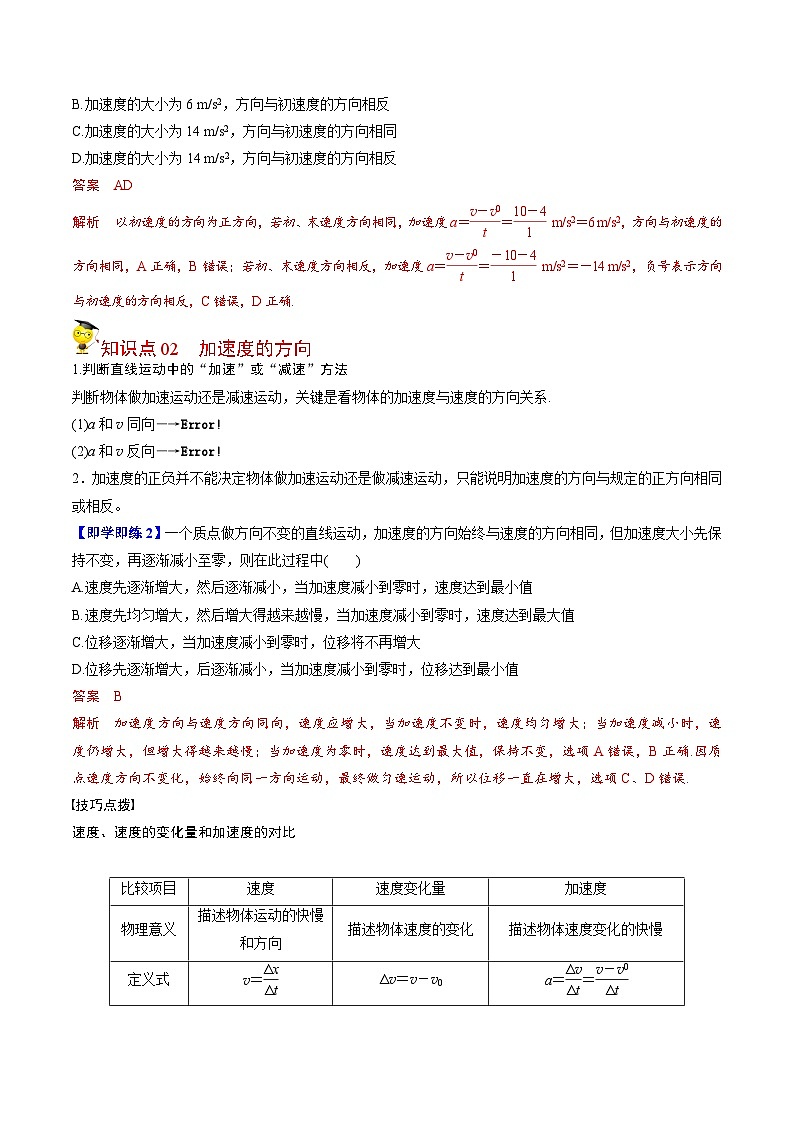 最新版高考物理【一轮复习】精品讲义练习 (37)第2页