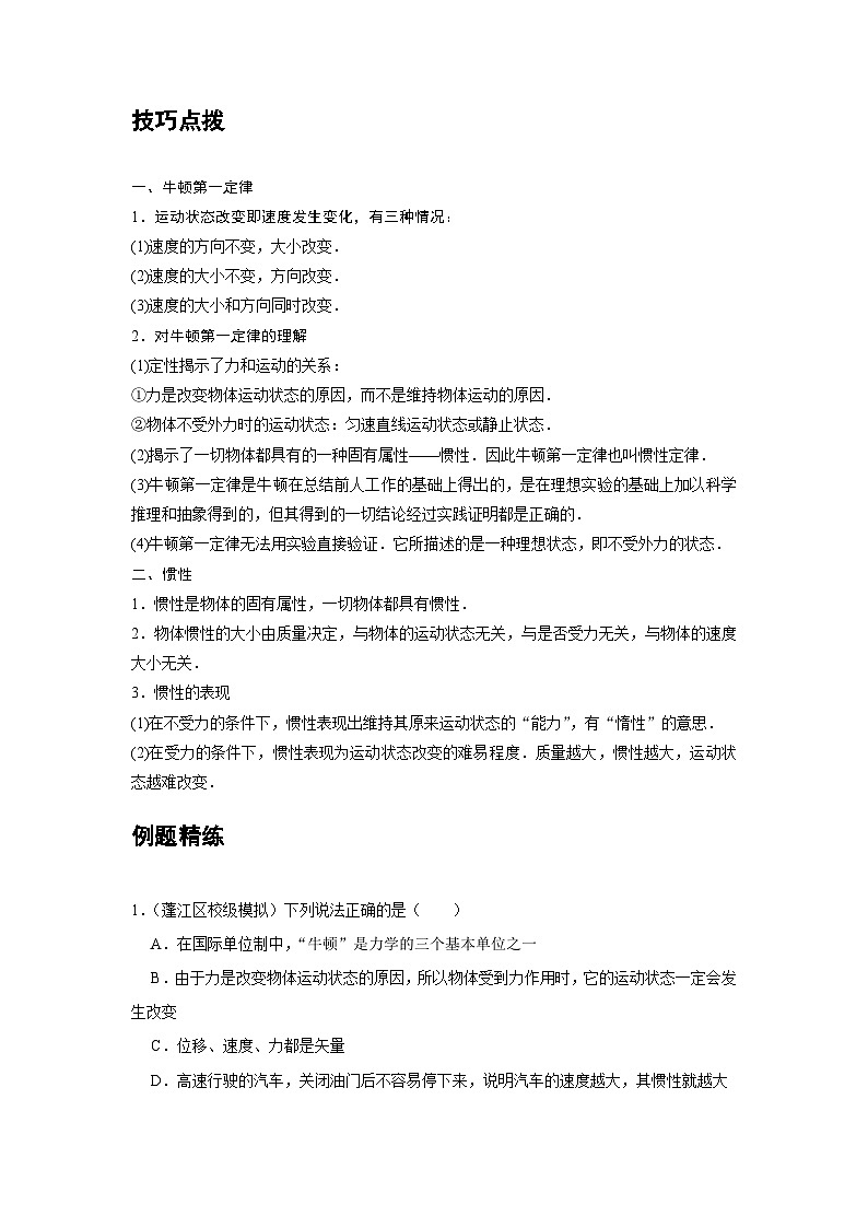 最新版高考物理【一轮复习】精品讲义练习 (12)第2页