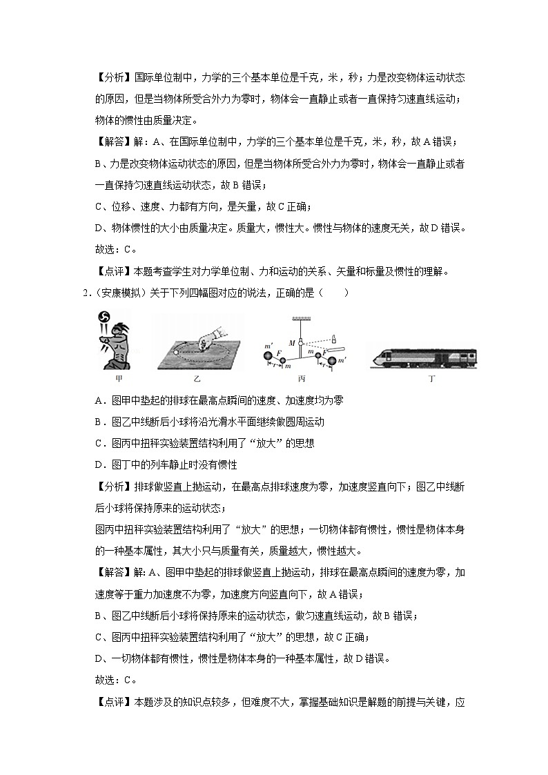 最新版高考物理【一轮复习】精品讲义练习 (12)第3页