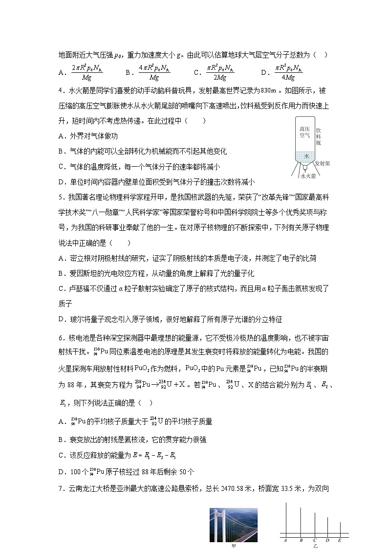 江苏省南京市第一中学2023-2024学年高二下学期期末考试物理试题第2页