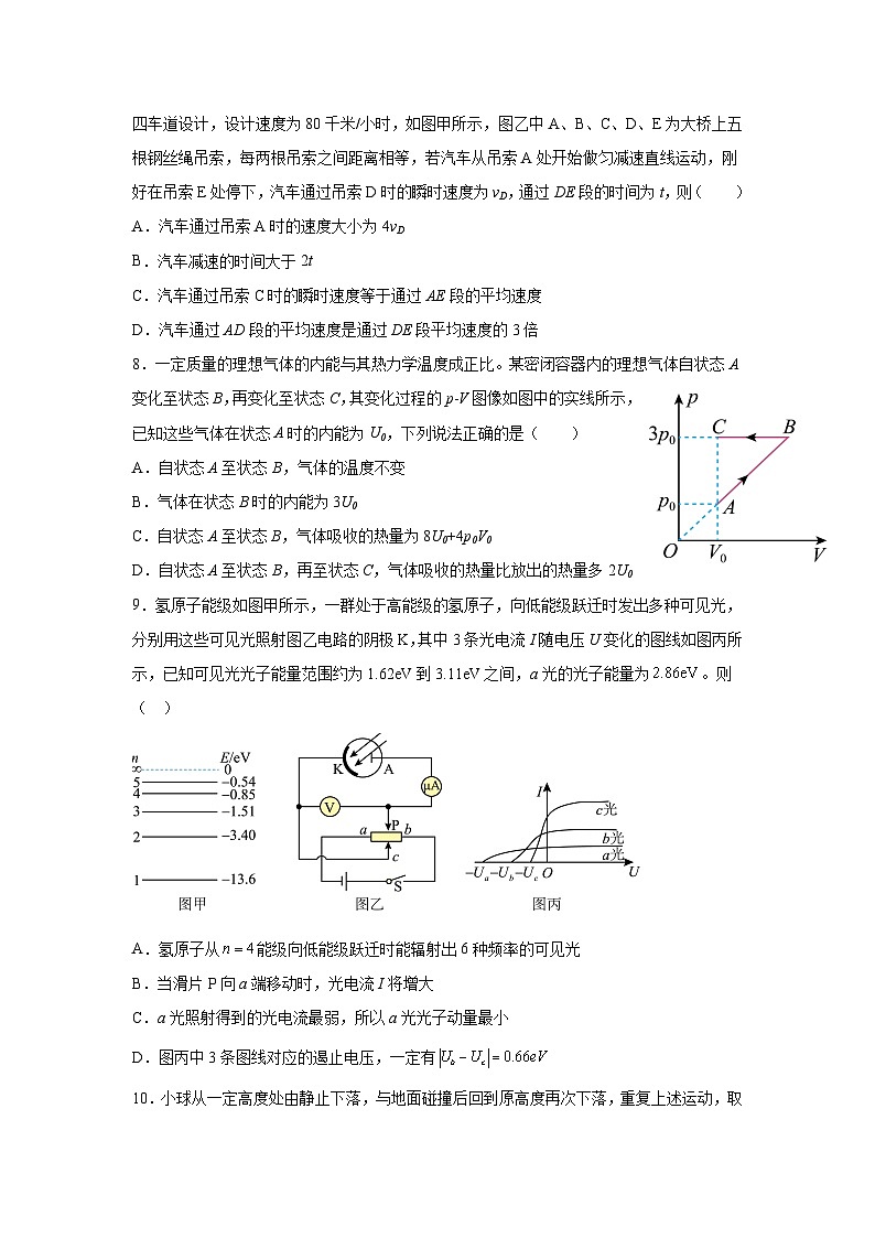 江苏省南京市第一中学2023-2024学年高二下学期期末考试物理试题第3页