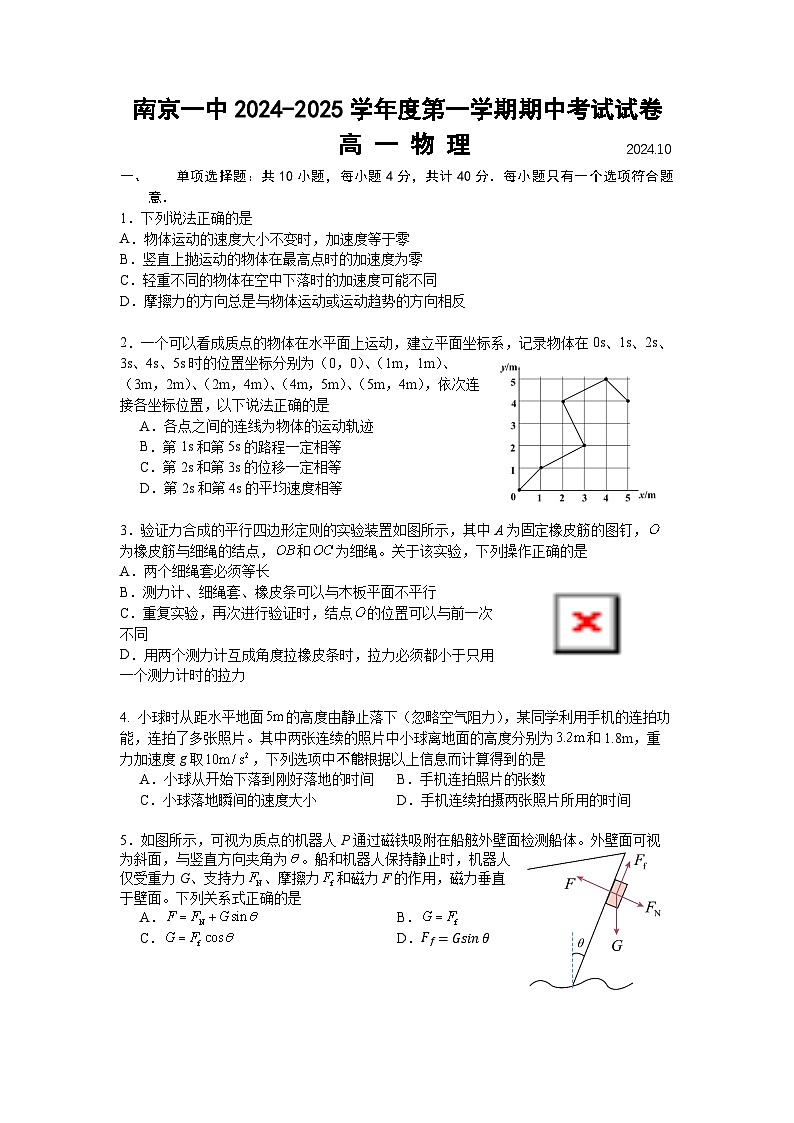 江苏省南京市第一中学2024-2025学年高一上学期11月期中物理试题第1页