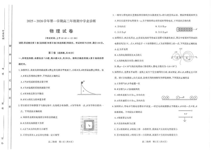 太原市2025-2026学年第一学期高二年级期中学业诊断-物理第1页