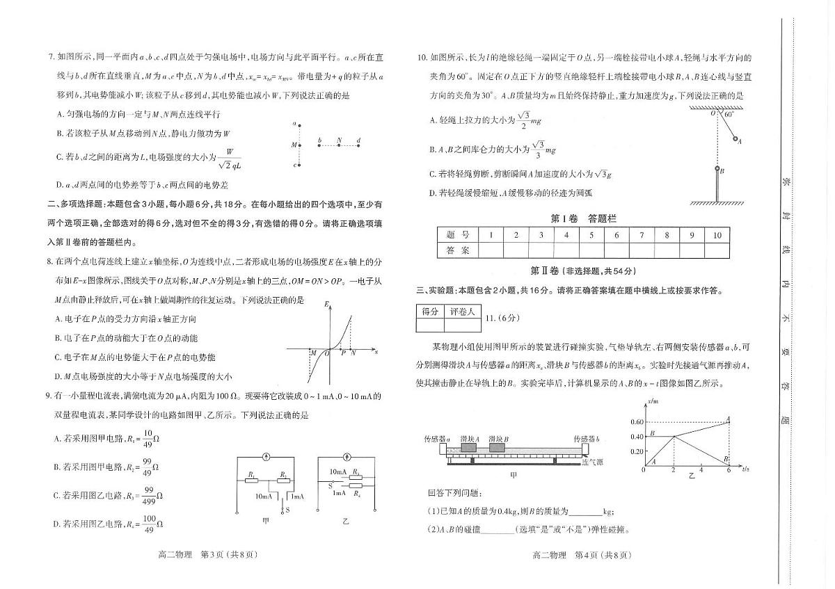 太原市2025-2026学年第一学期高二年级期中学业诊断-物理第2页