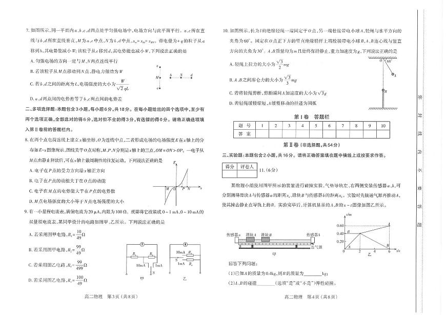 太原市2025-2026学年第一学期高二年级期中学业诊断-物理第2页
