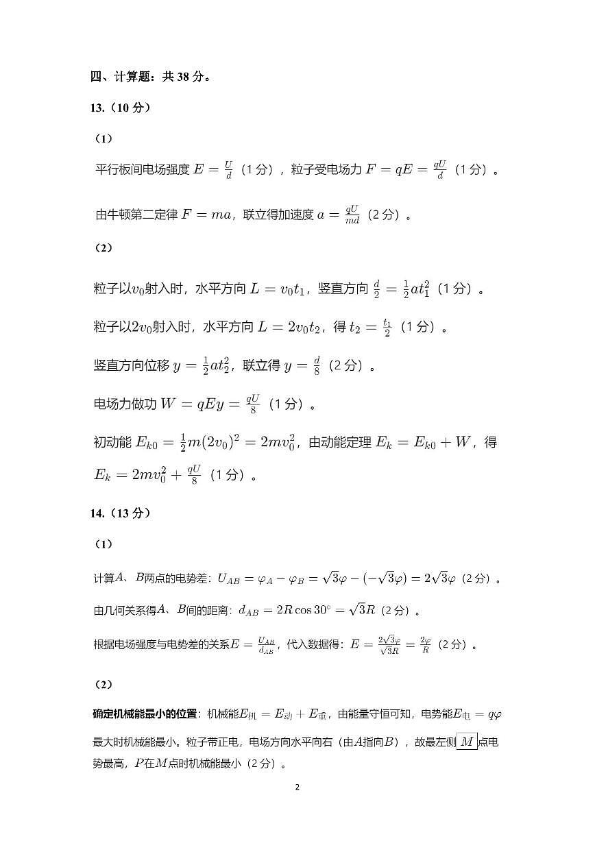 高二物理答案第2页