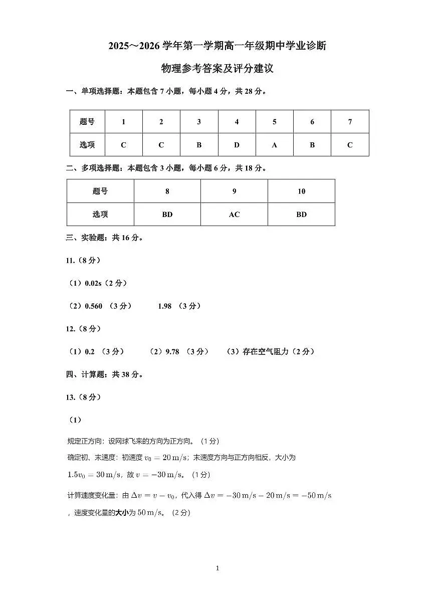 高一物理答案第1页