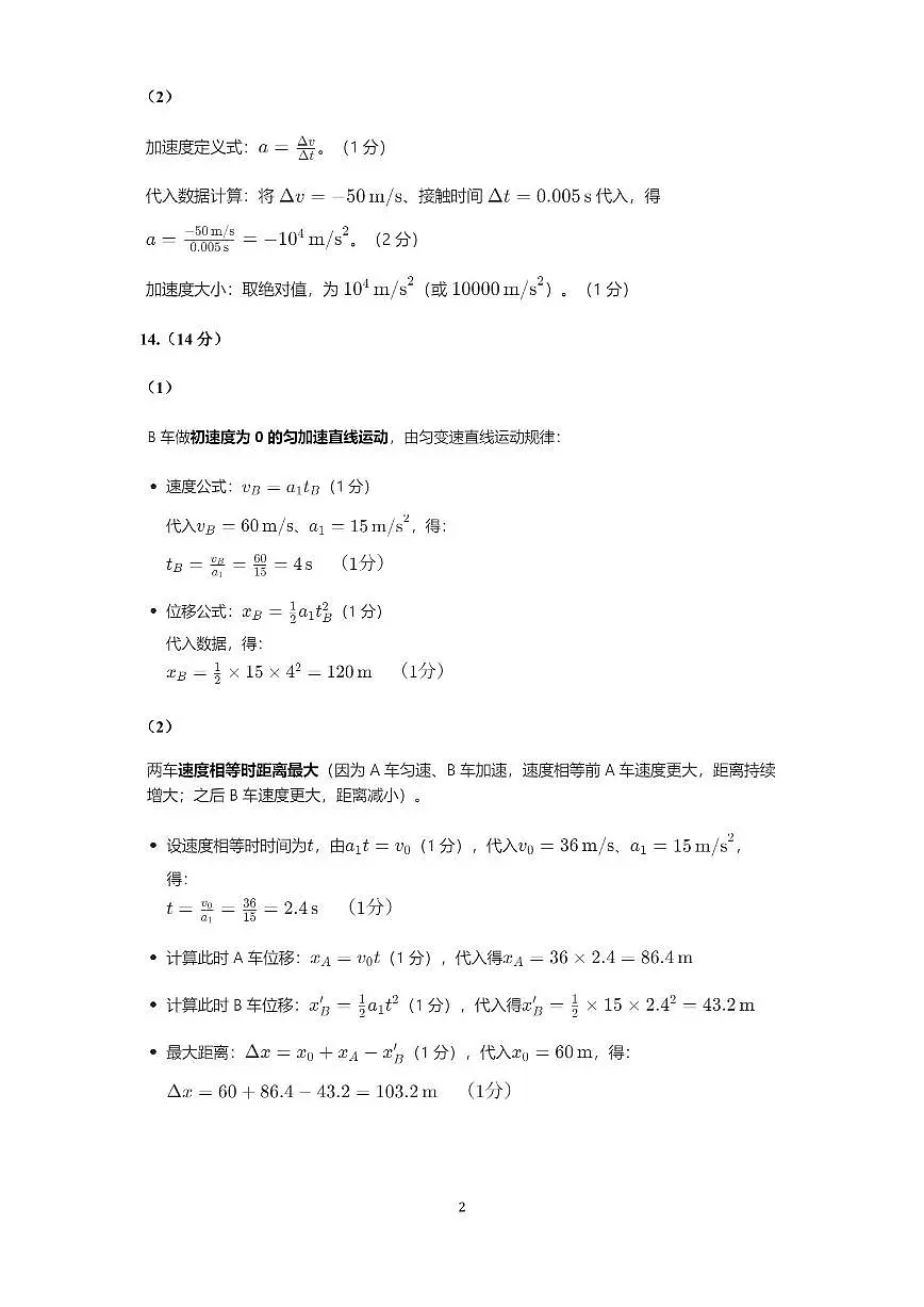 高一物理答案第2页