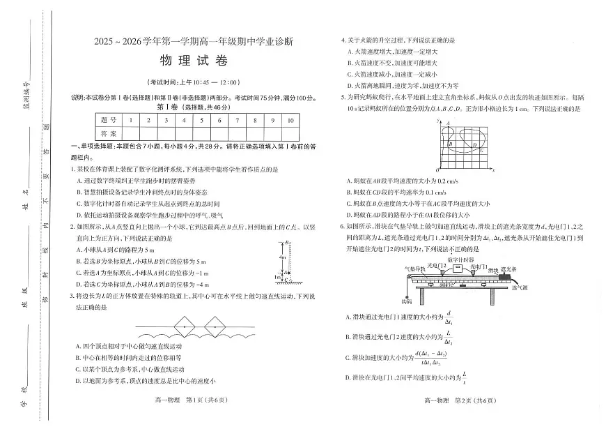 太原市2025-2026学年第一学期高一年级期中学业诊断-物理(1)第1页