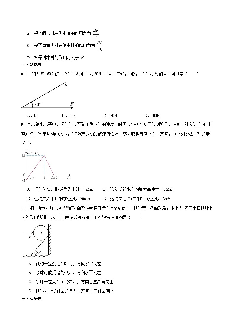 黑龙江省齐齐哈尔市六校联考2025-2026学年高一上学期11月期中考试物理试卷第3页