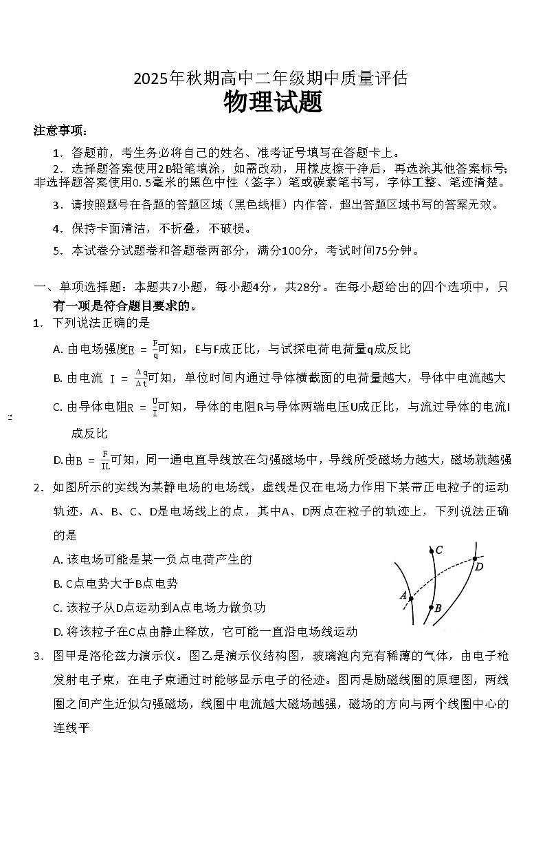 河南省南阳市2025-2026学年高二上学期11月期中考试物理试卷第1页