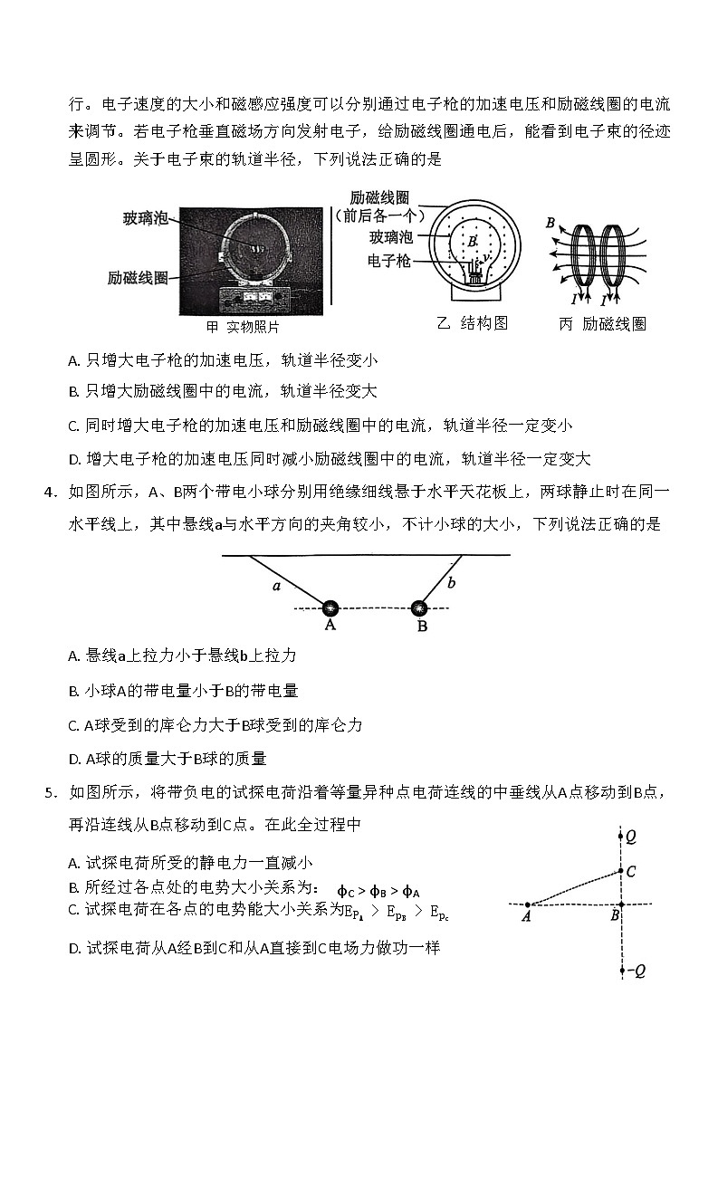 河南省南阳市2025-2026学年高二上学期11月期中考试物理试卷第2页