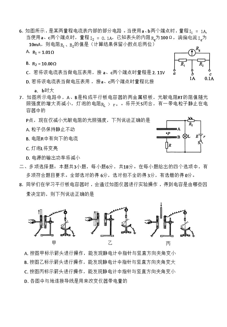 河南省南阳市2025-2026学年高二上学期11月期中考试物理试卷第3页
