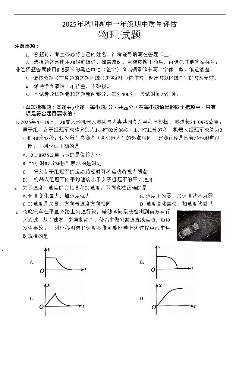 河南省南阳市2025-2026学年高一上学期11月期中考试物理试卷第1页