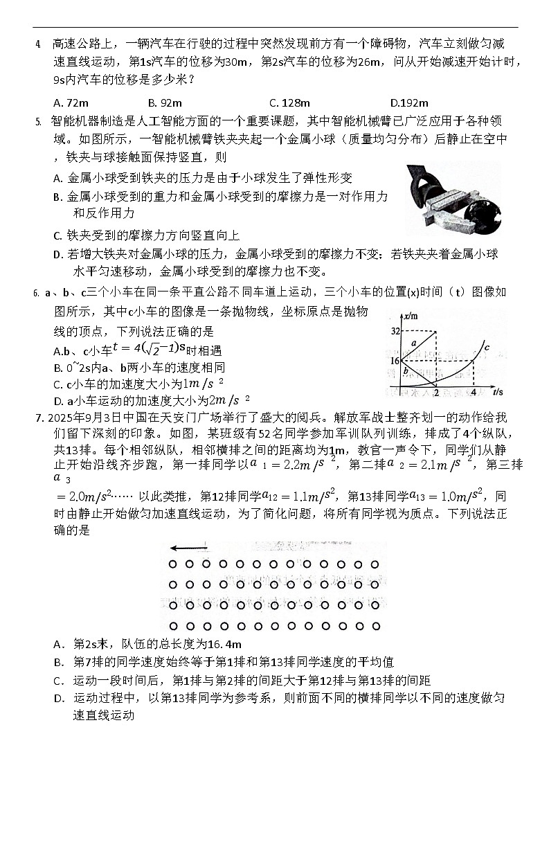 河南省南阳市2025-2026学年高一上学期11月期中考试物理试卷第2页