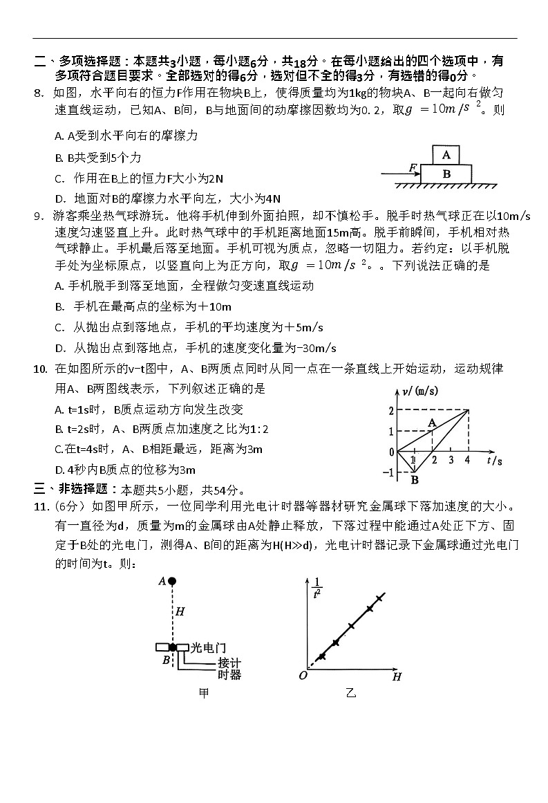 河南省南阳市2025-2026学年高一上学期11月期中考试物理试卷第3页