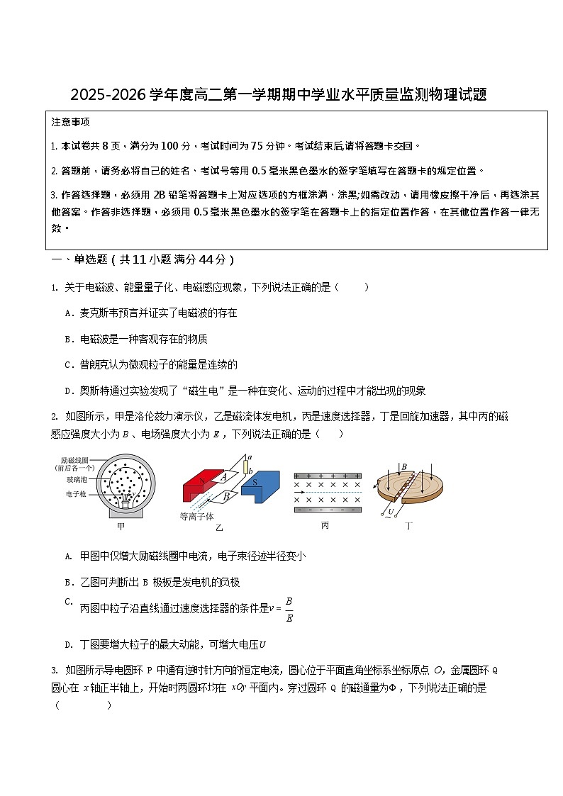 江苏省连云港市灌云县2025-2026学年高二上学期11月期中考试物理试卷第1页