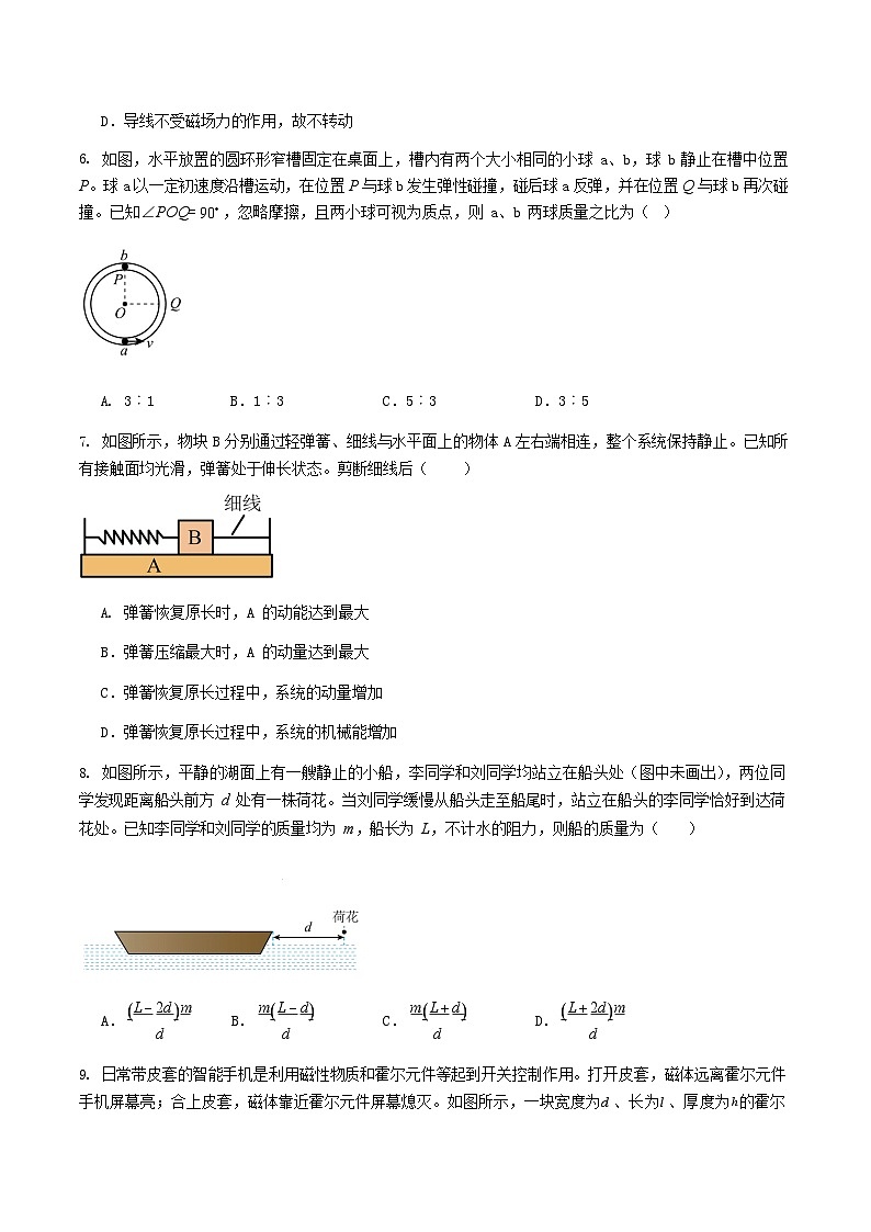 江苏省连云港市灌云县2025-2026学年高二上学期11月期中考试物理试卷第3页